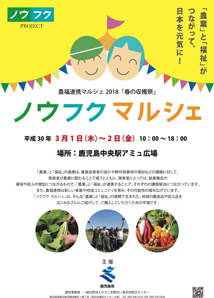 農福マルシェ2018春の収穫祭チラシ・ポスター.jpg
